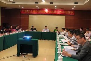 省注协在广州召开信息化工作小组第一次会议