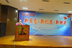 省注协与佛山注协联手举办佛山地区非执业会员沙龙活动