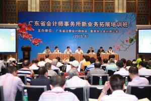 广东省注协与香港华人会计师公会联合举办“广东省会计师事务所新业务拓展培训班”