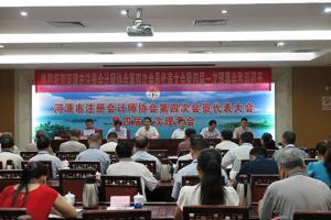 邓桂明会长出席河源市注册会计师协会第四次会员代表大会并致辞