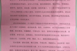 河源市龙川县丰稔镇十二排村小学向参与扶贫捐款的省注协及有关事务所发来感谢信