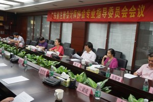 省注协召开专业指导委员会会议