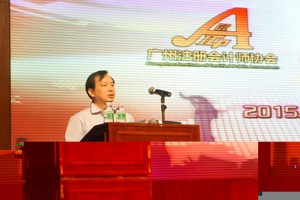袁庆副会长兼秘书长出席“广州注册会计师（CPA）讲座教授基金”合作备忘录签约仪式并致辞