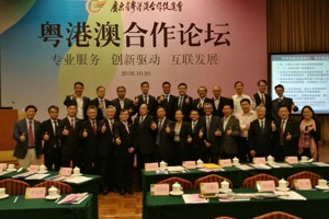 中注协杨志国副秘书长出席广东省粤港澳合作论坛并作主旨演讲