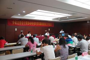 全省注册会计师协会秘书处党风廉政建设工作会议在广州召开