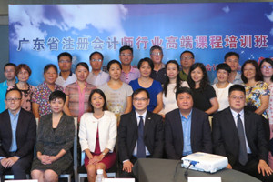广东省注册会计师协会与澳洲会计师公会联合举办高端课程培训班