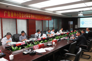 广东省中小型会计师事务所内部管理云平台项目论证会在广州召开