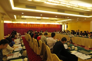 广东省2017年注册会计师全国统一考试工作会议在广州召开