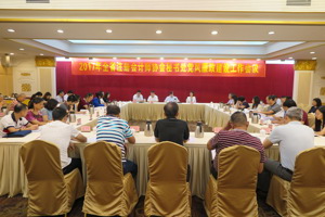全省注册会计师协会秘书处党风廉政建设工作会议在广州召开