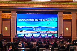 广东省注协组团参加2017年海峡两岸及港澳地区会计师行业交流研讨会