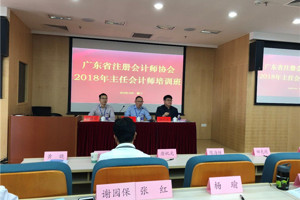 我省2018年主任会计师培训班在厦门国家会计学院成功举办