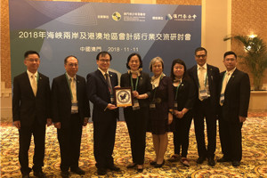 广东省注协组团参加2018年海峡两岸及港澳地区会计师行业交流研讨会