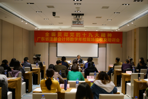广东省注册会计师任职资格数字年检现场验收及培训会在佛山召开