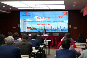 广东省注协举办新设事务所合伙人（股东）领导力提升培训班