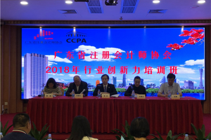 省注协在广州举办2018年行业创新力培训班