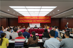 2018年注册会计师全国统一考试广东考区组织管理工作培训班在广州顺利举办