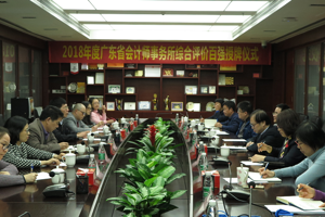 广东省注协首次向全省综合评价前百家会计师事务所授牌