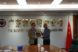 省注协袁庆副会长兼秘书长带队到广东银行同业公会交流
