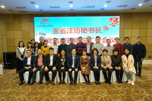 省注协召开全省注协秘书长暨党风廉政建设工作会议