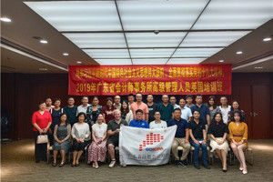 2019年广东省会计师事务所高级管理人员英国培训班开班仪式在广州召开