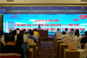 2019年注册会计师全国统一考试广东考区组织管理工作培训班在广州顺利举办