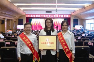 省注协党支部荣获省财政厅先进基层党组织表彰