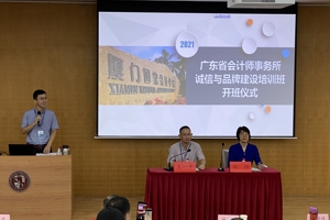 广东省2021年诚信与品牌建设培训班在厦门成功举办