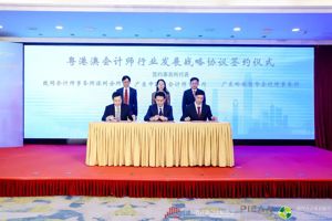 粤港澳会计师行业发展战略协议签署