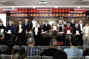 汕头市开展“走基层办实事 助力百千万工程”农村财会咨询专场活动