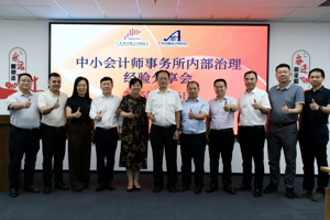 治理提效 发展破局——省注协中小会计师事务所发展委员会成功举办事务所内部治理经验分享会