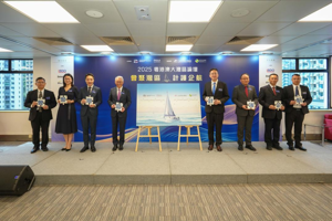 “会聚湾区，计护企航”2025粤港澳大湾区论坛在香港举行