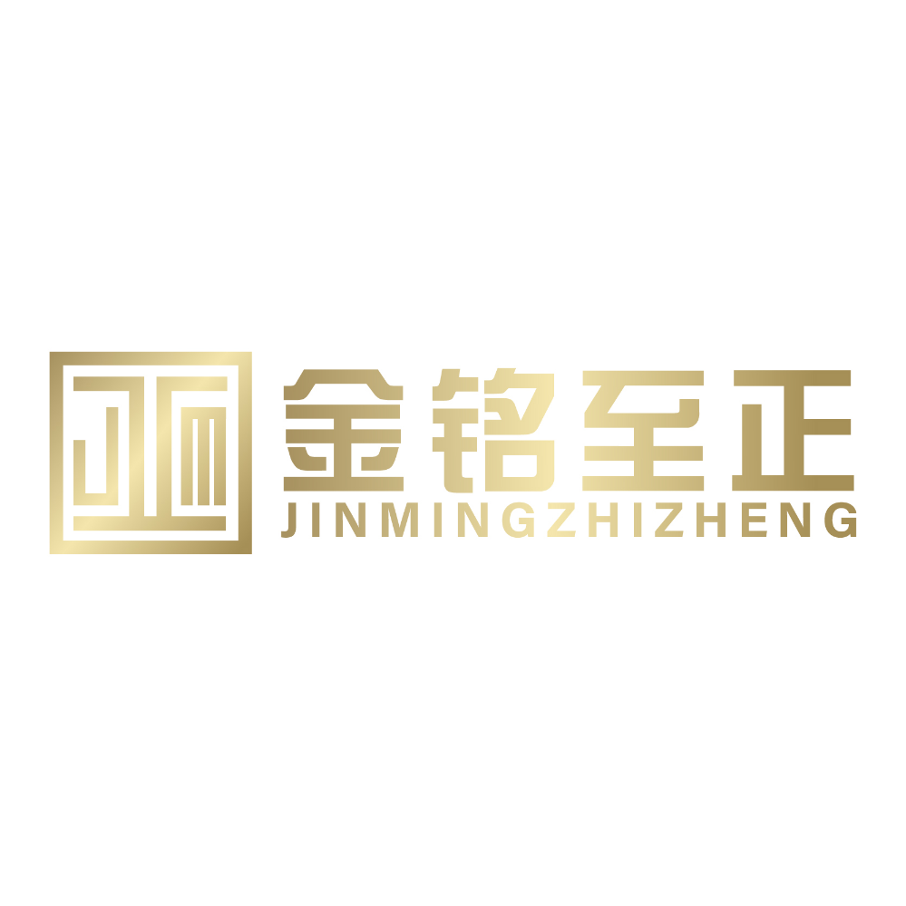 广东金铭至正会计师事务所有限公司