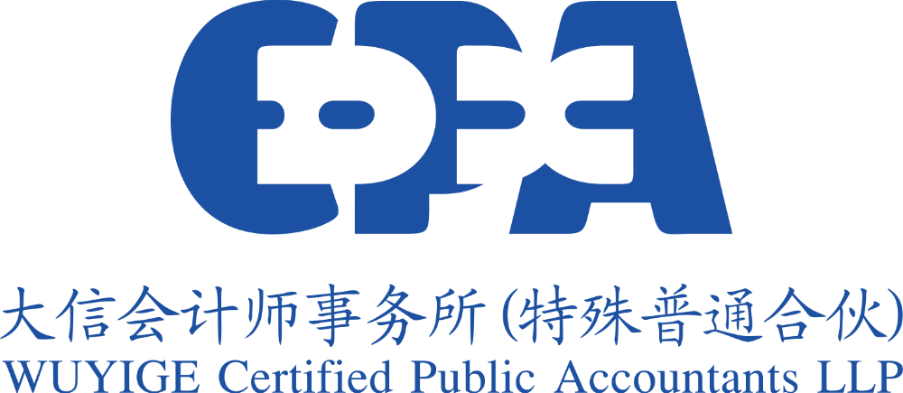 大信会计师事务所(特殊普通合伙)南沙自贸区分所